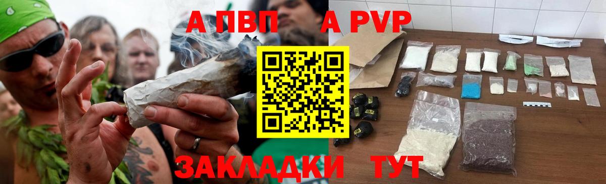 A-PVP Соль  A PVP Crystall  Тула  Вход с VPN 