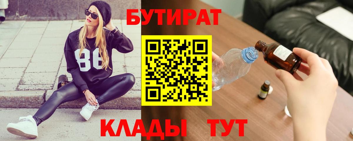 Тула  БУТИРАТ оксибутират  БУТИРАТ  Вход с VPN 