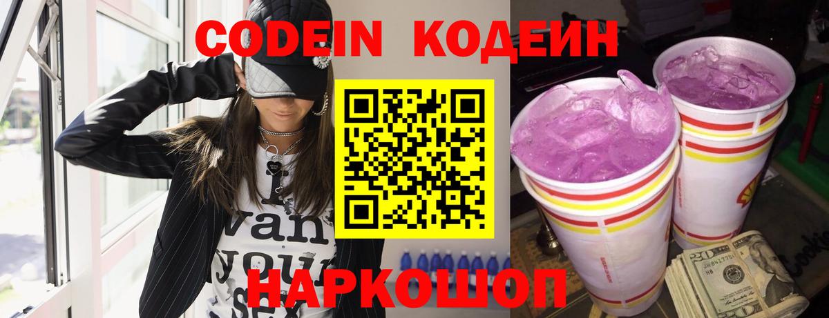 Тула  Codein Purple Drank  где продают наркотики  Вход с VPN  Codein Purple Drank 