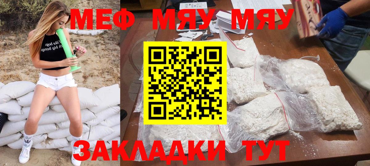 МЕФ мяу мяу  Меф  Тула  МЯУ-МЯУ кристаллы  где можно купить   Вход с VPN 